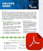 BRT Update - Chinese download